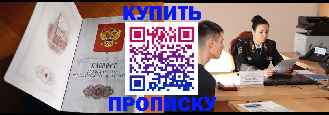 прописка штамп в Карачаевске